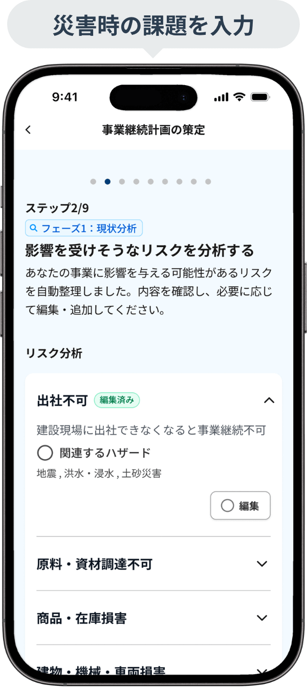 災害時の課題を入力