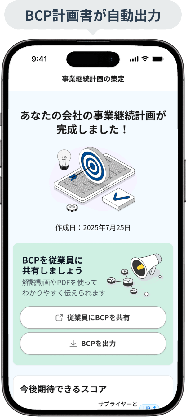 BCP計画書が自動出力