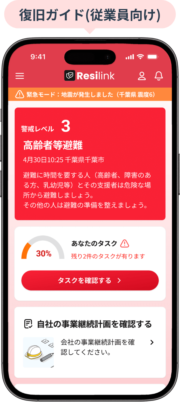 復旧ガイド(従業員向け)